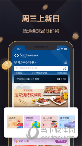山姆超市网上购物网手机版下载