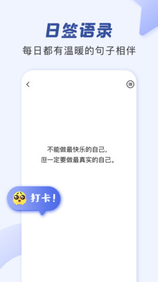 朋友圈文案助手APP 安卓版v2.1.6