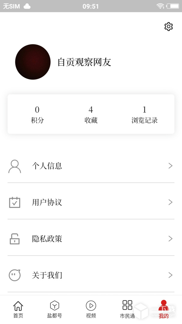 自贡网 v2.1.4最新版下载