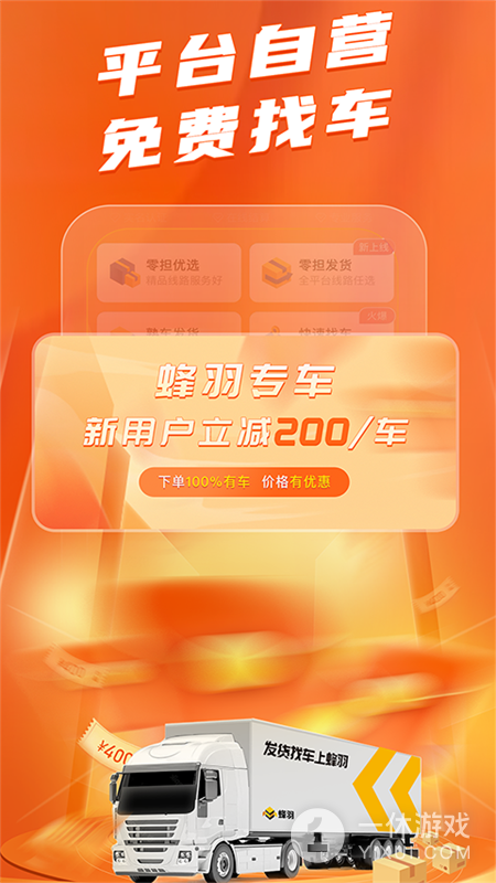 蜂羽货主截图3