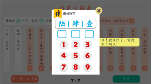 古古识字11