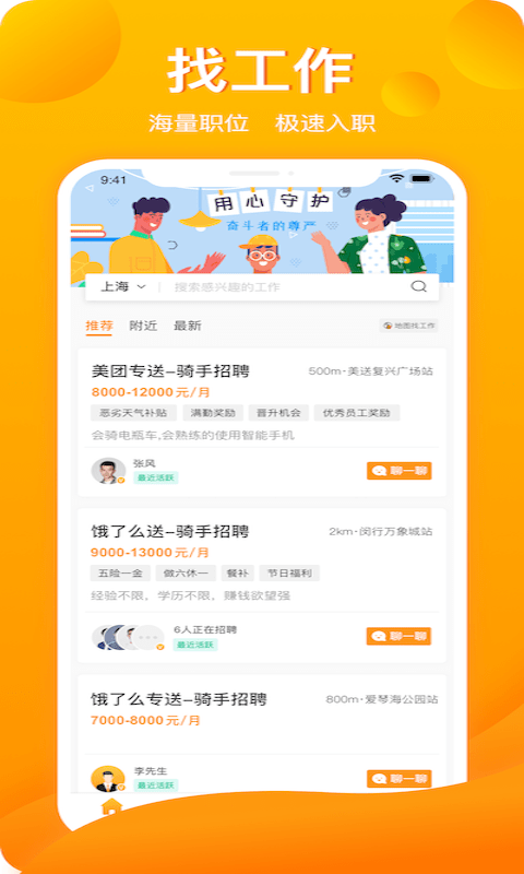新领招聘截图1