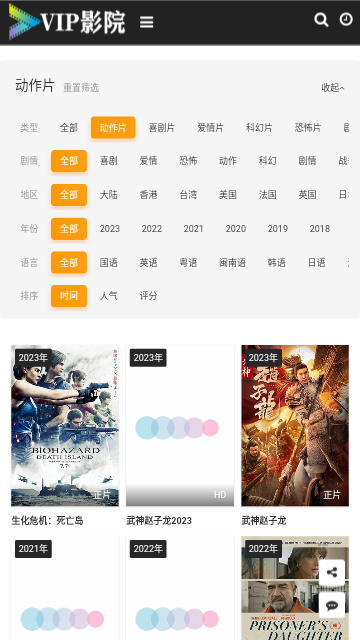 VIP影院2023最新版