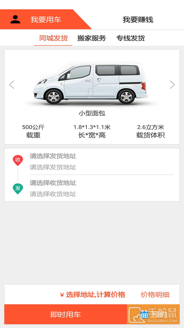 货运多 v3.9.6