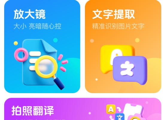 加号手机放大镜