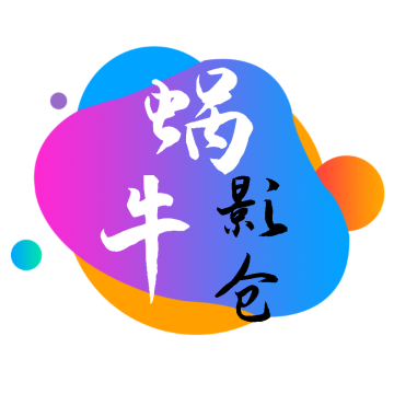 蜗牛影仓下载 v6.1.4.1