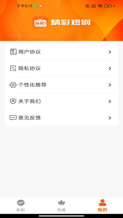 免费剧省心看app v1.0.0