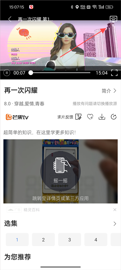 怎么投屏截图2