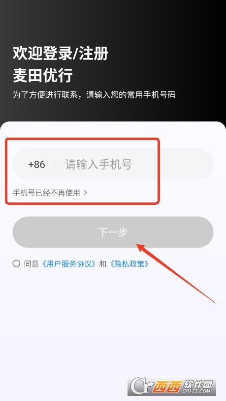 麥田優行app官方客戶端下載 V1.24.20最新版截圖2