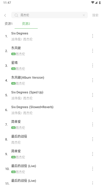 元力音乐去更新版