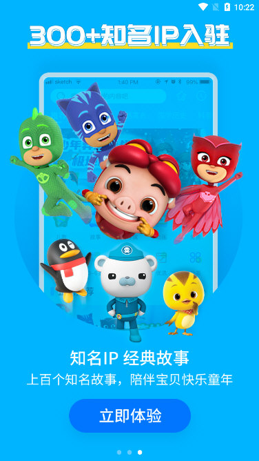 宝贝听听APP宣传图