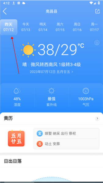 墨迹天气11