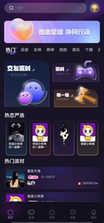 热恋星球