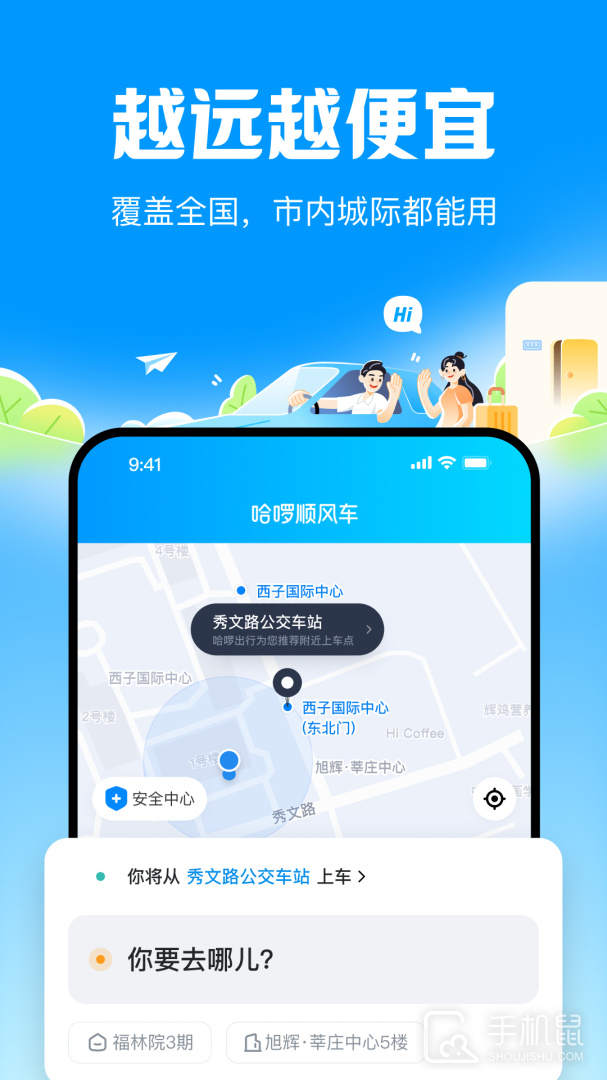 哈啰顺风车 v6.54.16