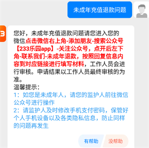 退款教程截图2