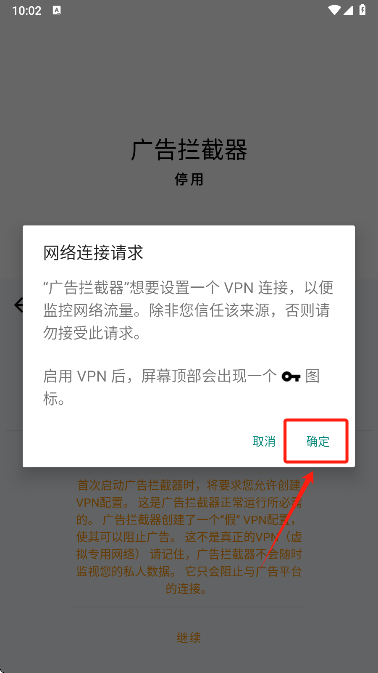广告拦截器免费版下载