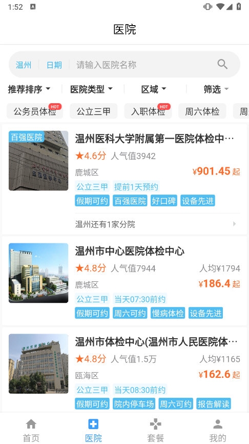 中康体检APP截图4