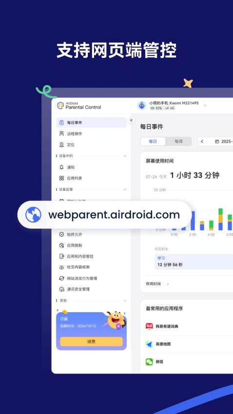 AirDroid Parental Control官方版