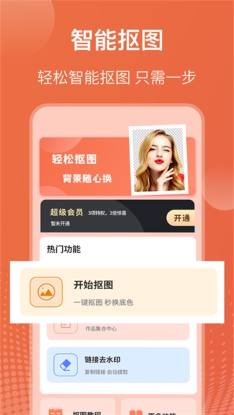 拼图抠图王2