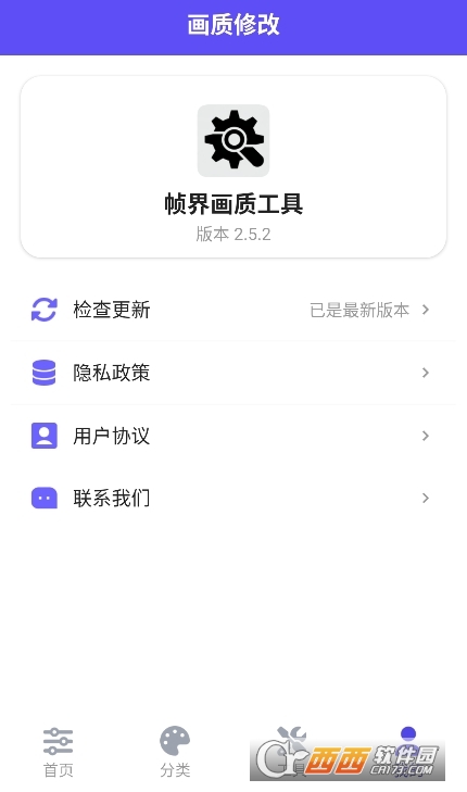 幀界畫質工具app下載 V2.5.1最新版截圖1