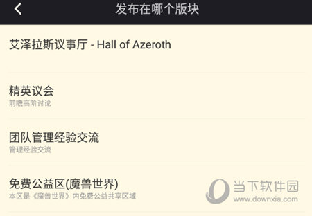 选择发布的版块