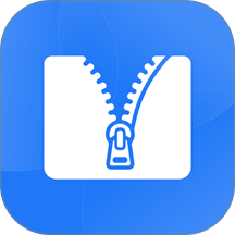 全能解压Zip免费版