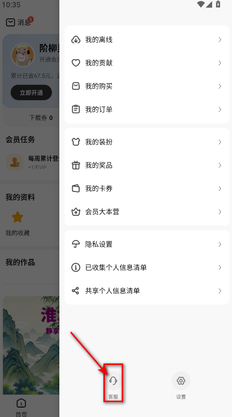 怎么取消自动续费截图3