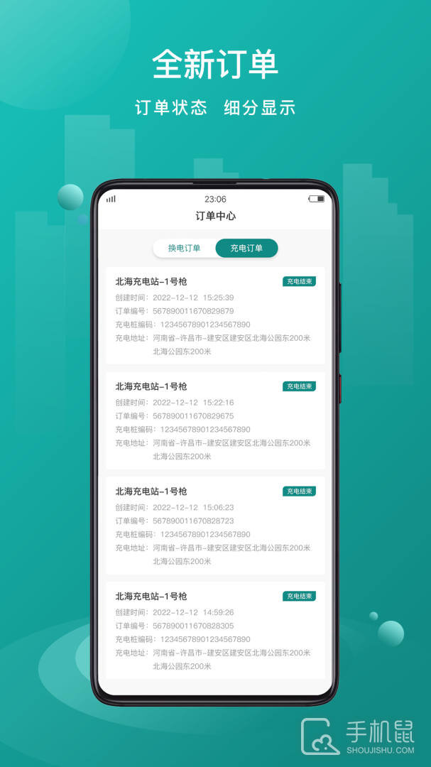 优达换电 v1.3.7