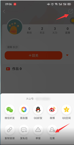 如何移除粉丝配图3