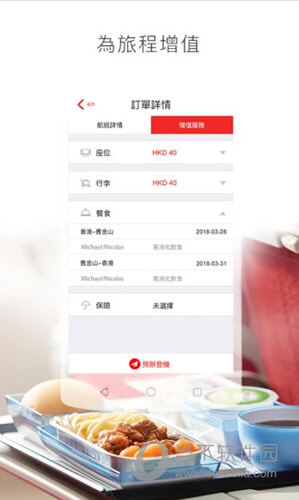 香港航空