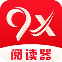 9x阅读器  V2.10.9下载