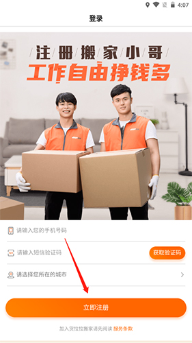 货拉拉搬家小哥APP2
