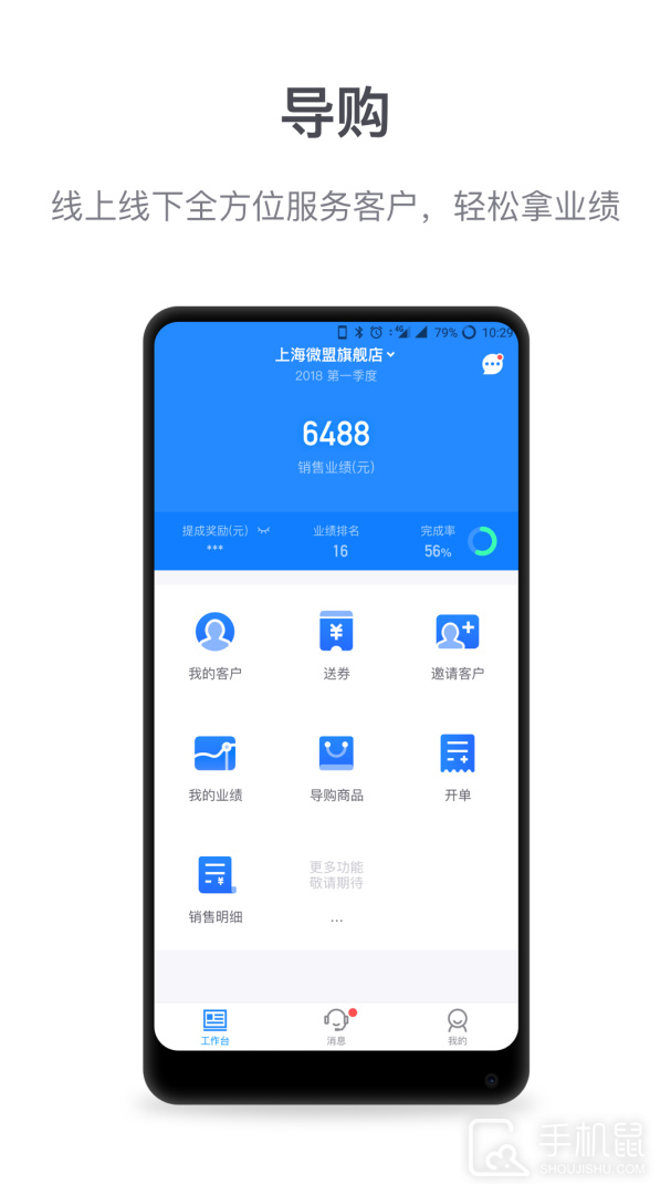 微盟商户助手 v5.8.3