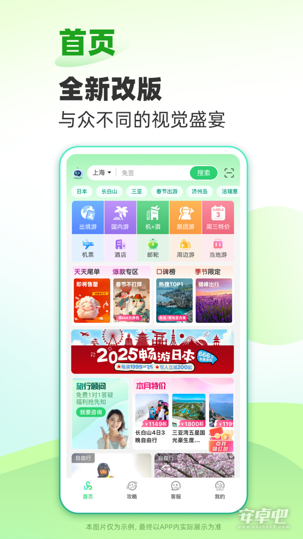 春秋旅游截图1