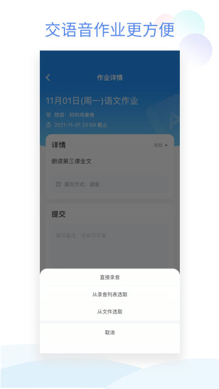 班级小管家APP