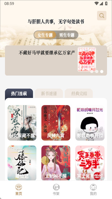 米禾閱讀app書源更換版