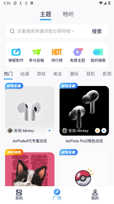 AndPods藍(lán)牙耳機(jī)彈窗神器(AirPods)app手機(jī)版