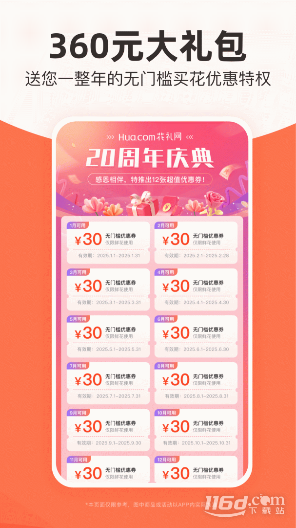 花礼网 v16.6.0截图2