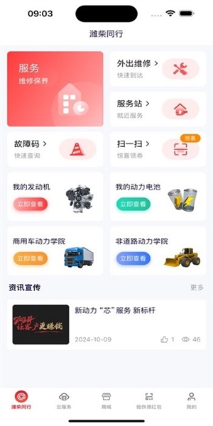 潍柴同行app v1.2.5