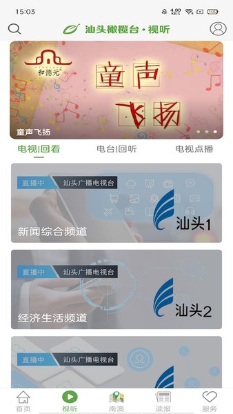 广东省汕头橄榄台(汕头电视直播)