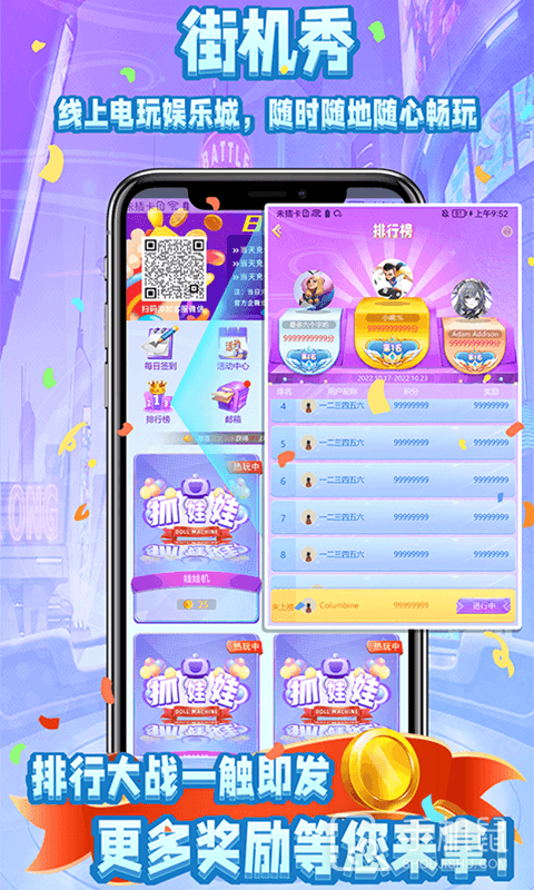 街机秀 v3.2.1