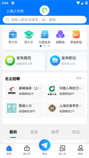 上海人才网 v1.1.8