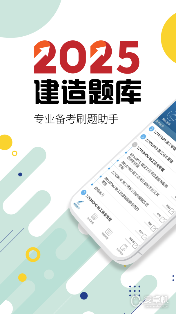 二級(jí)建造師截圖1