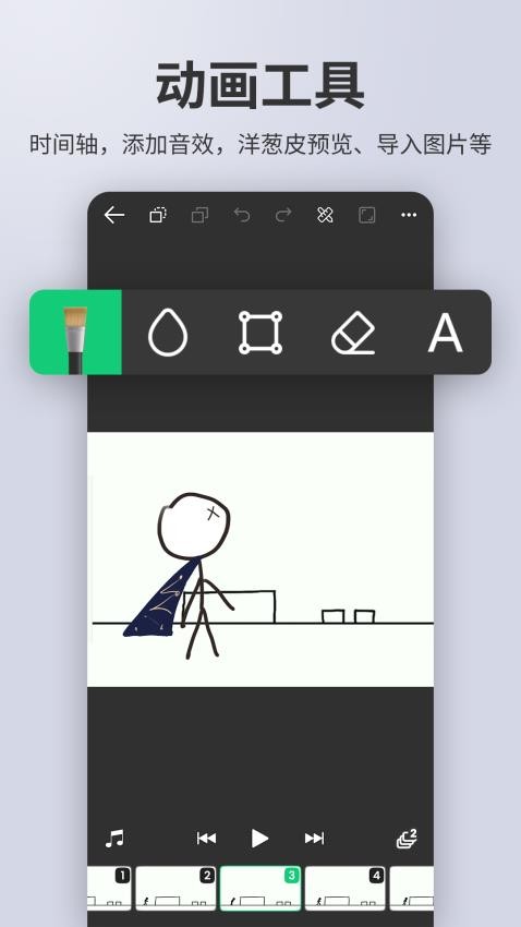 动画制作精灵app v2.9.8