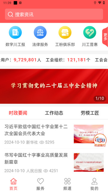 川工之家app手机客户端截图2