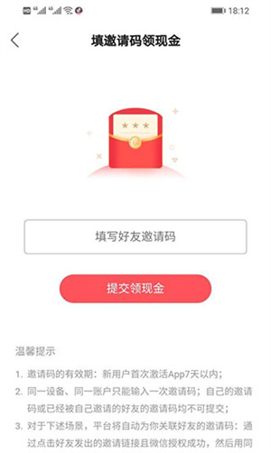 邀请码在哪填截图4