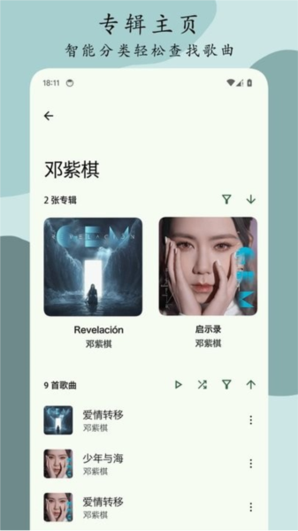 Go音乐播放器图片