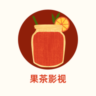 果茶影视免费下载