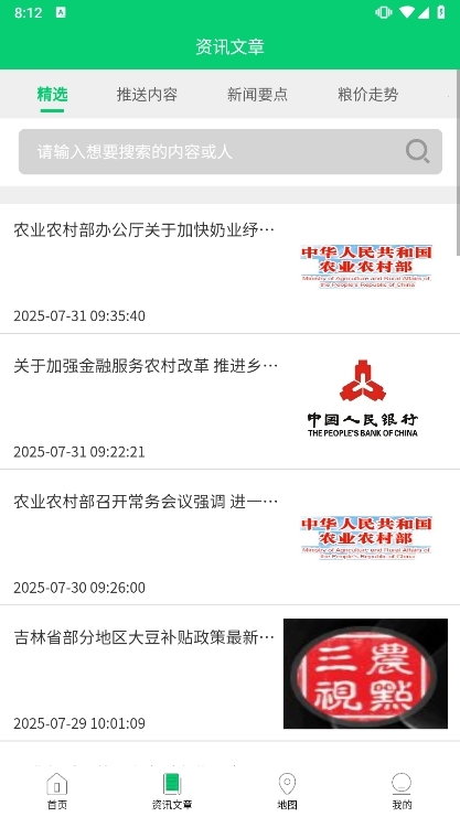 应用亮点配图1