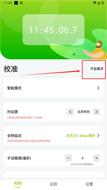 ZK助手悬浮时钟